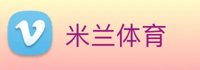 米兰体育 Logo